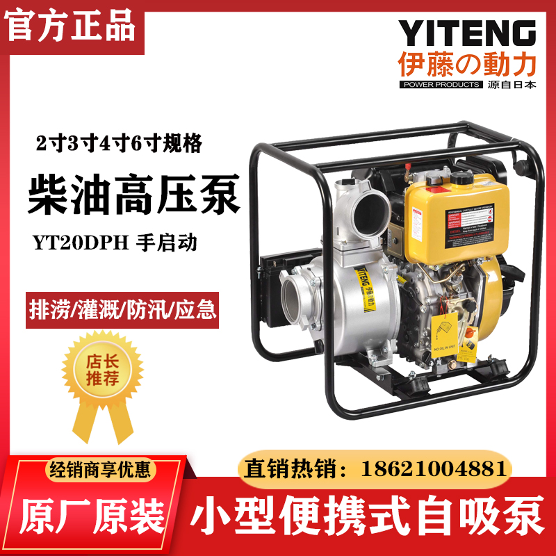 伊藤动力2寸柴油高压泵手拉启动YT20DPH高扬程